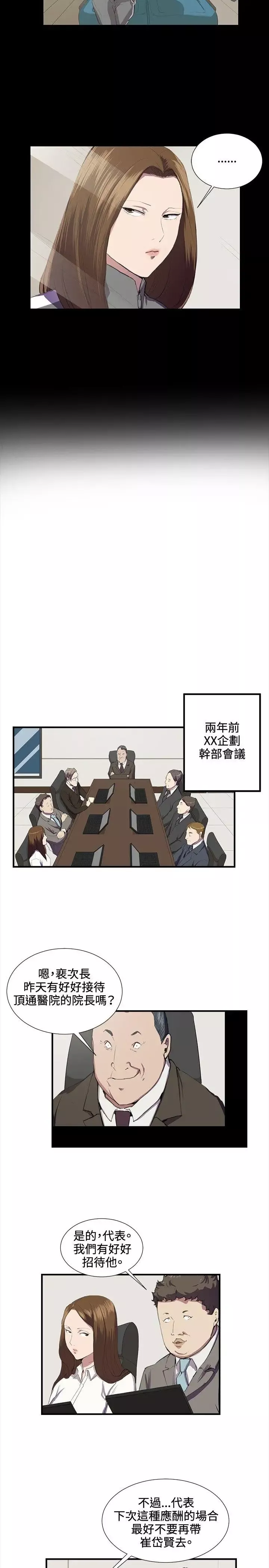 深夜便利店-第41话 - 图片 8
