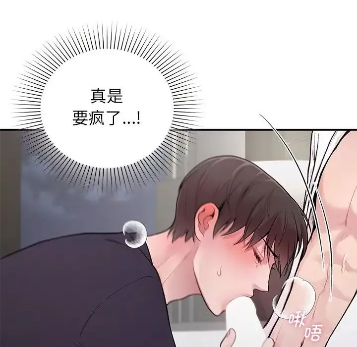 让我一见钟情的他第2話