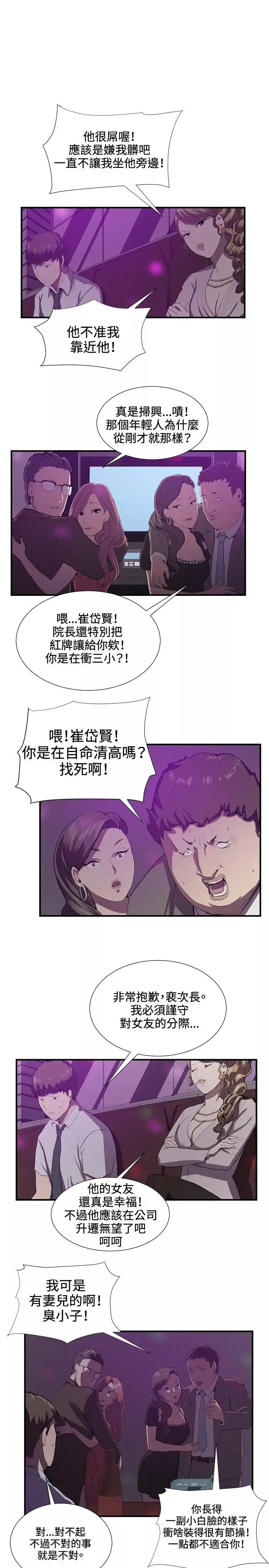 深夜便利店-第41话 - 图片 10