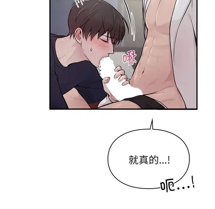 让我一见钟情的他第2话