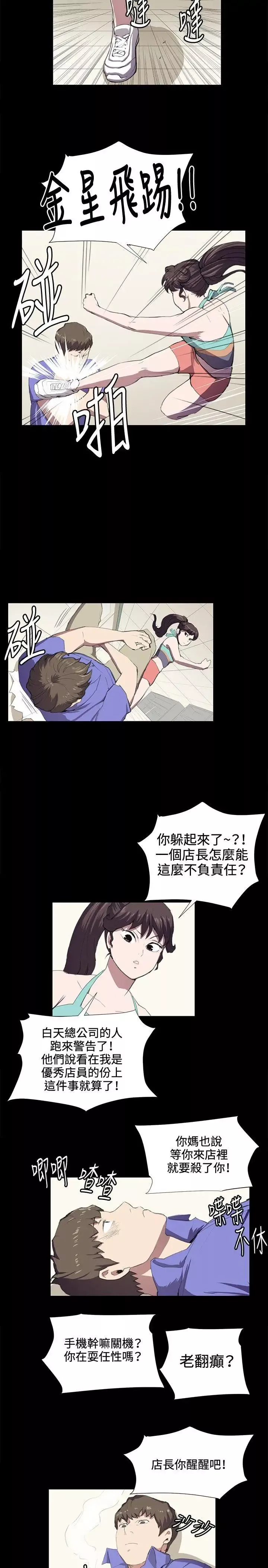 深夜便利店-第41话 - 图片 16