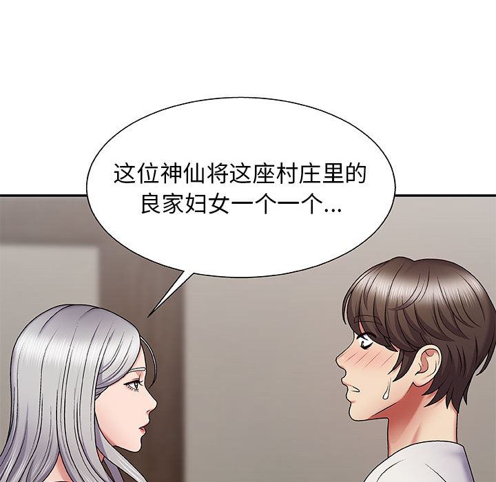 我体内的神君第2话