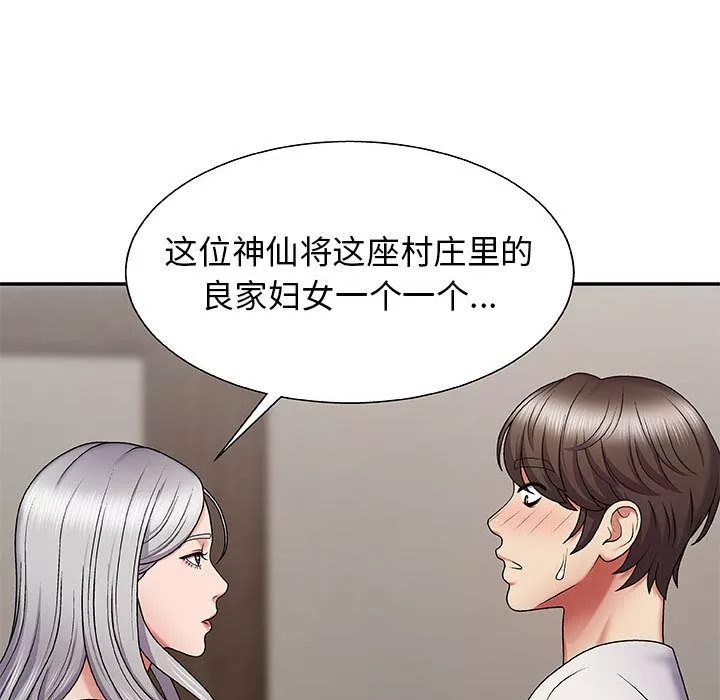 我体内的神君-第2话 - 图片 116