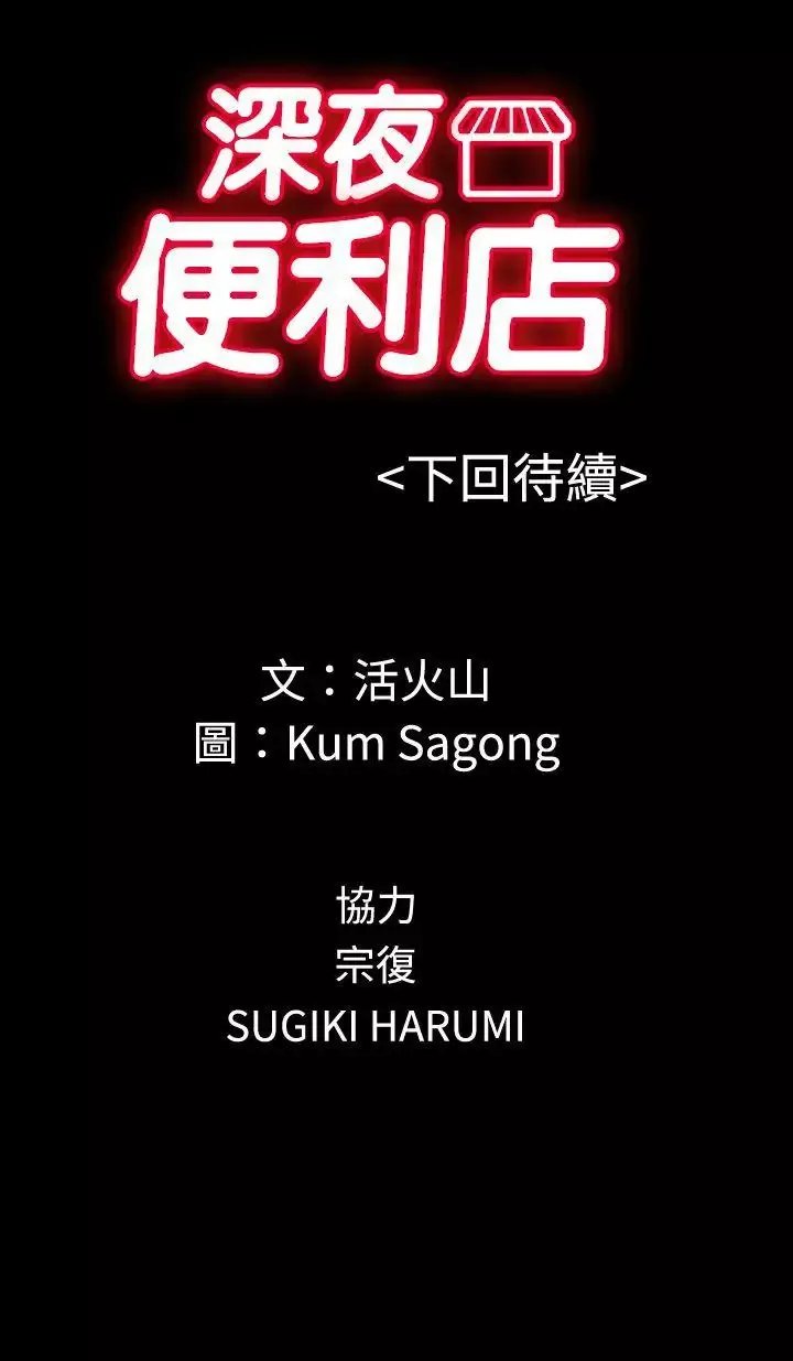 深夜便利店-第41话 - 图片 21