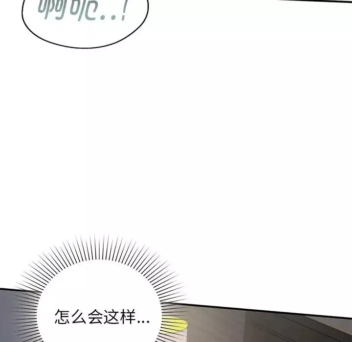 让我一见钟情的他-第2话 - 图片 81