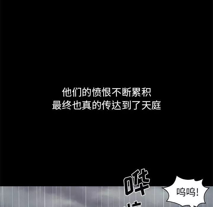 我体内的神君-第2话 - 图片 135