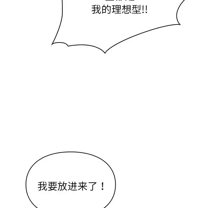 让我一见钟情的他-第2话 - 图片 102