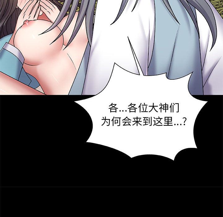 我體內的神君第2話