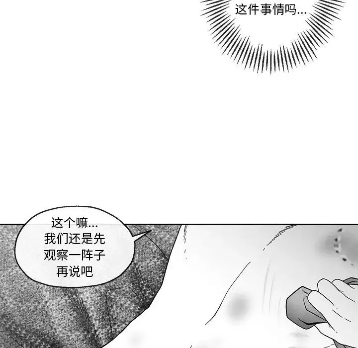 墓誌铭-第35话 - 图片 51