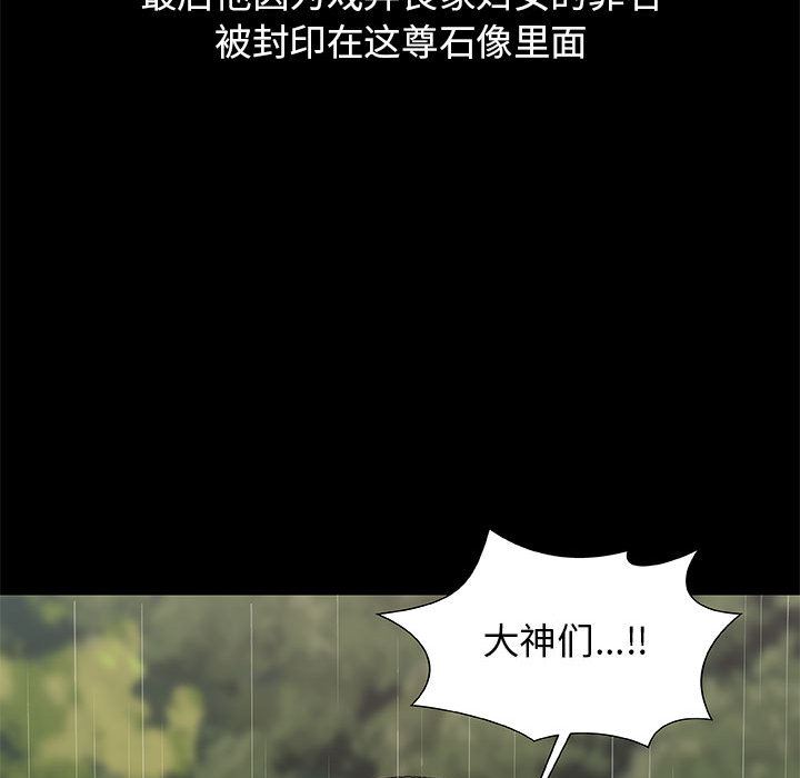 我體內的神君第2話