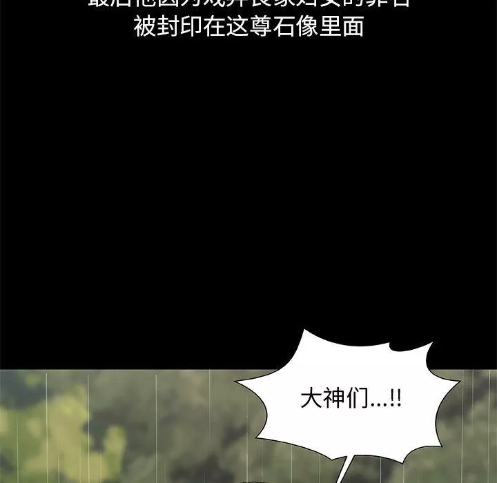 我体内的神君-第2话 - 图片 146
