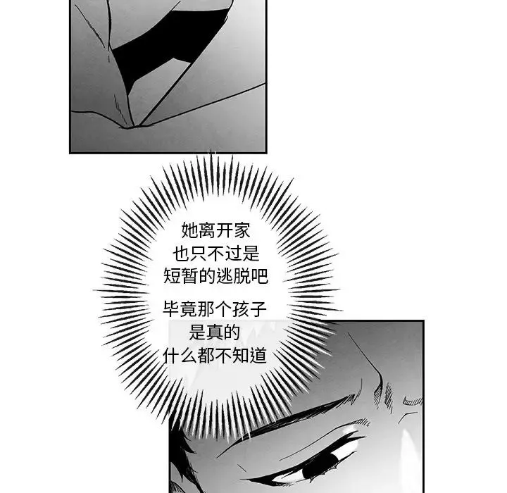 墓誌铭-第35话 - 图片 56