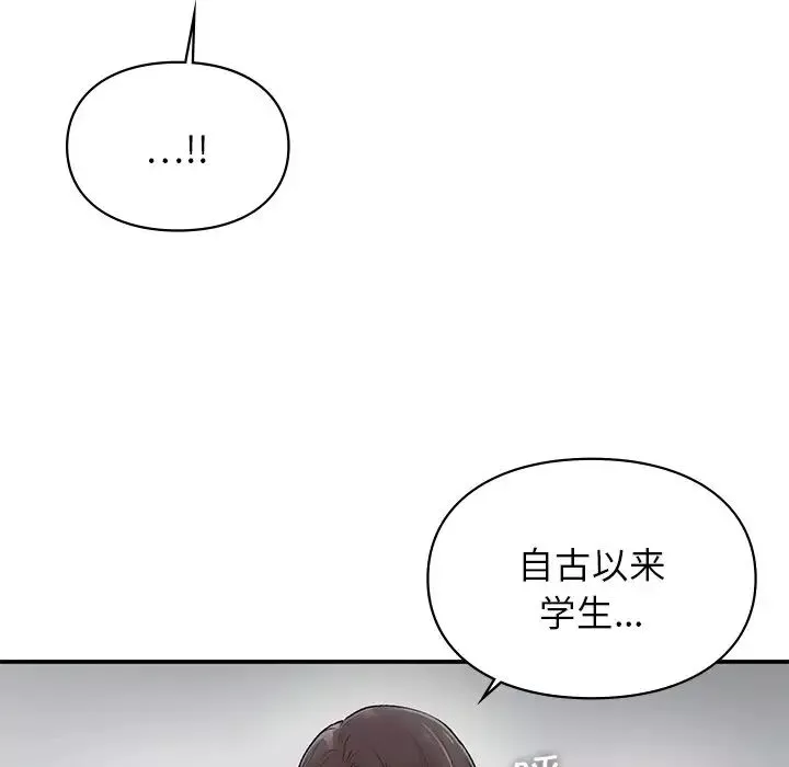 让我一见钟情的他-第2话 - 图片 133