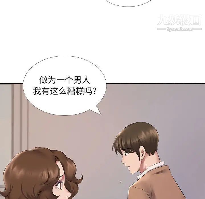 屋簷下的戀人第11話