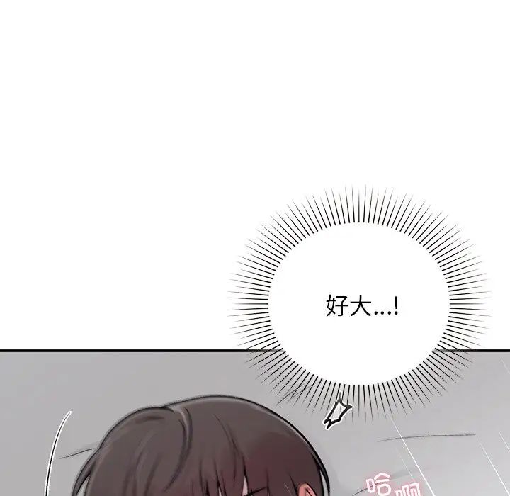 让我一见钟情的他第3话