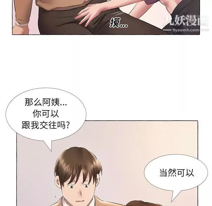 屋簷下的戀人第11話