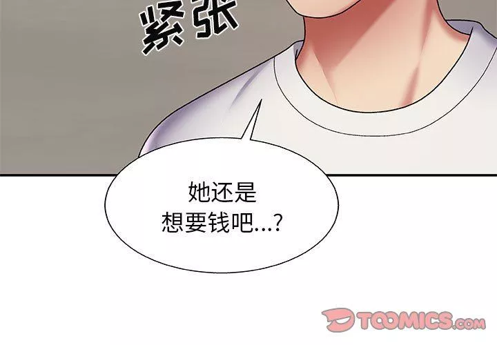 我體內的神君第3話