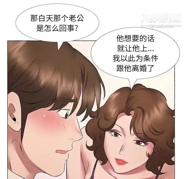 屋簷下的戀人第11話