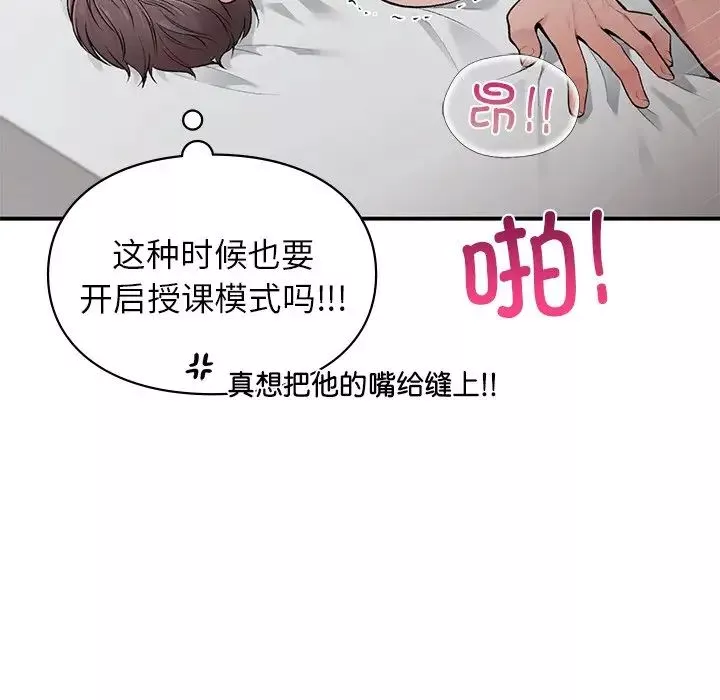 让我一见钟情的他第3話