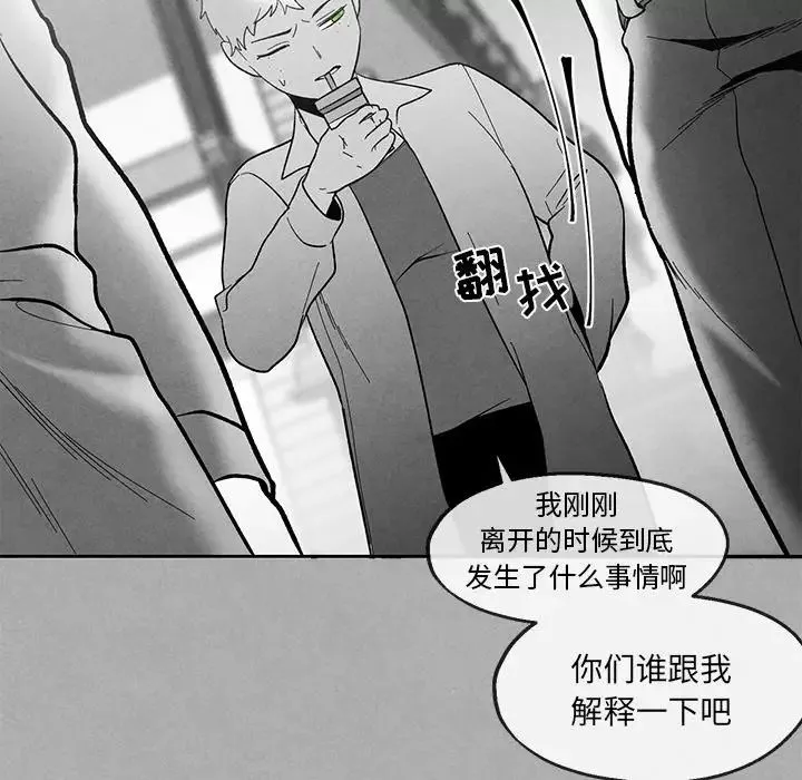 墓誌铭-第36话 - 图片 11