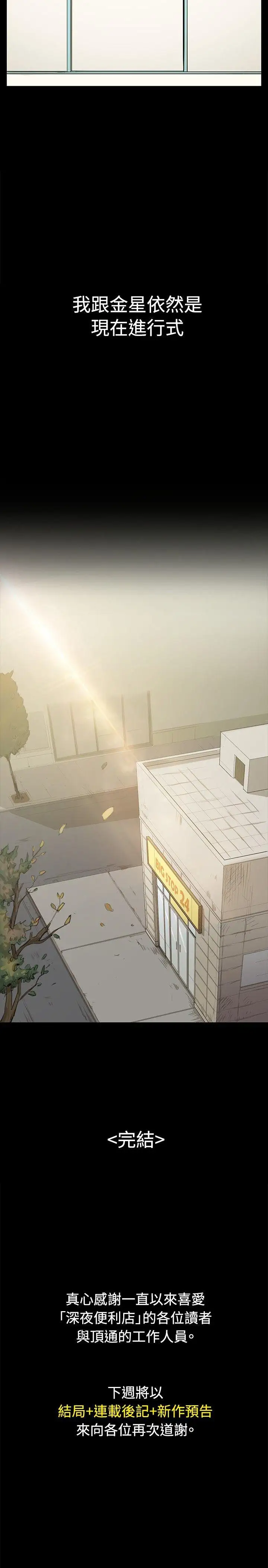 深夜便利店最终话