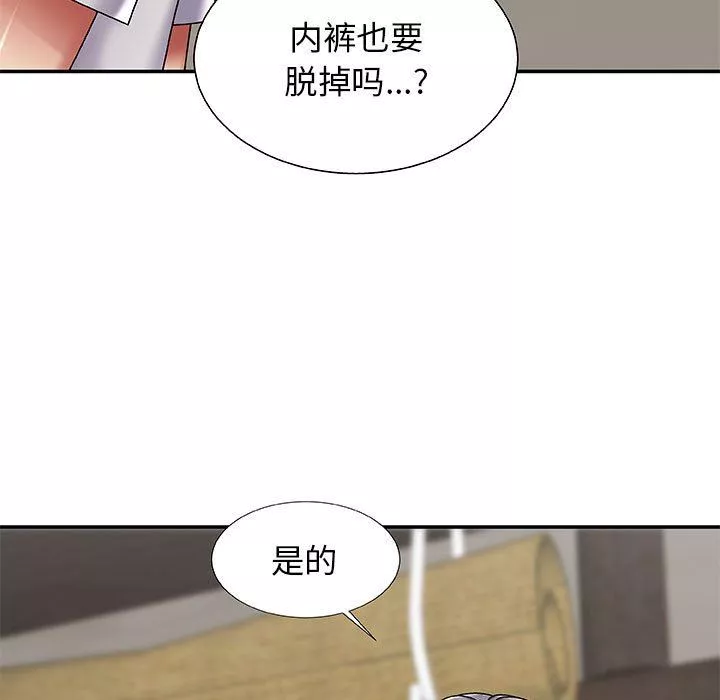 我體內的神君第3話