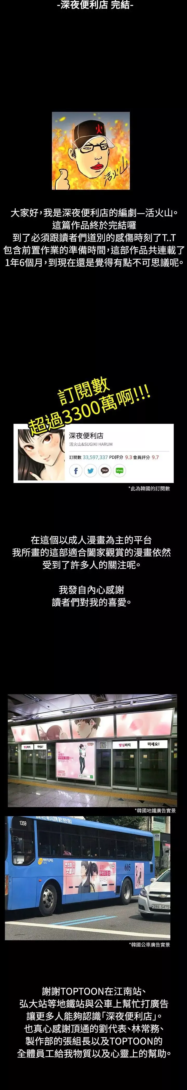 深夜便利店後記