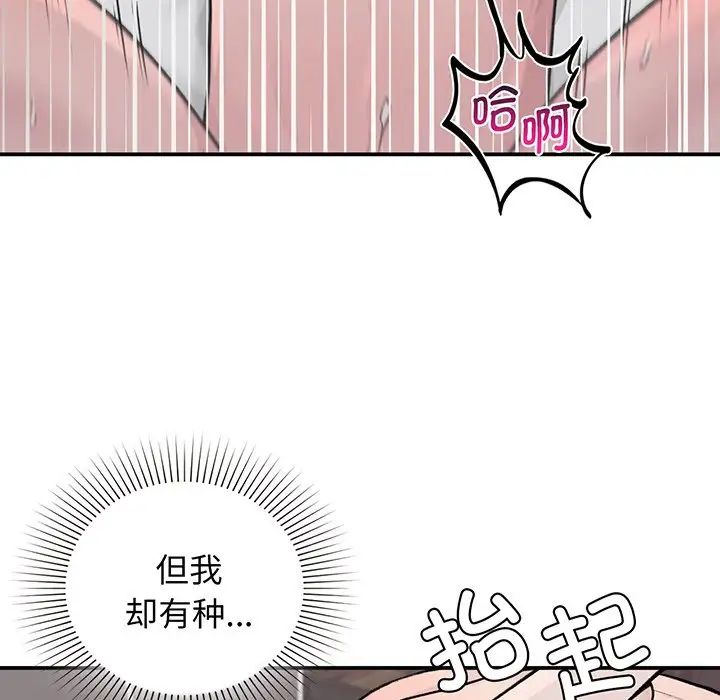 让我一见钟情的他第3话