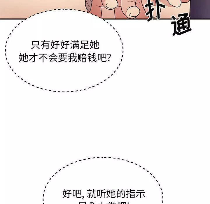 我体内的神君-第3话 - 图片 42
