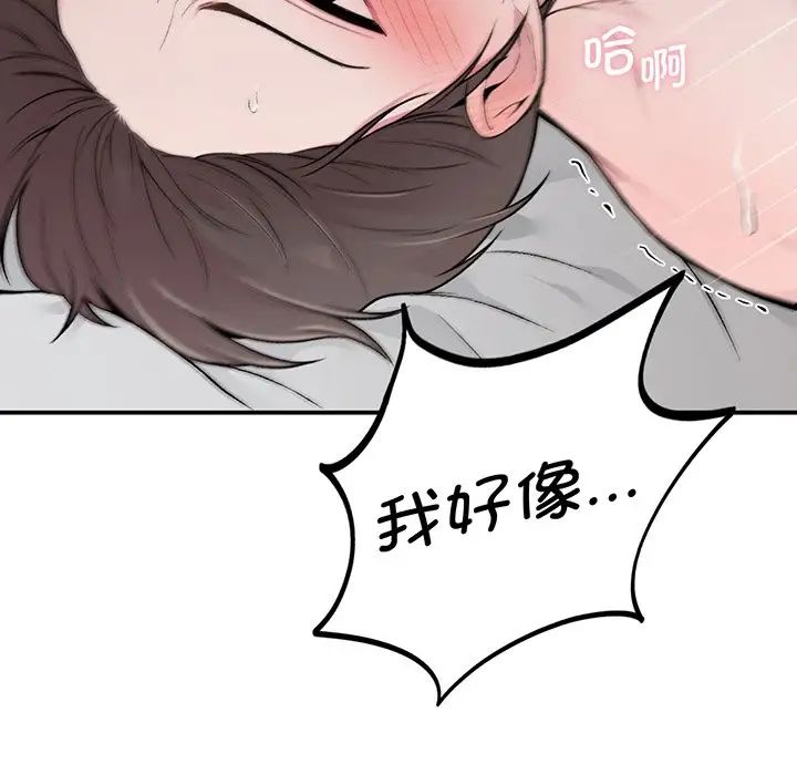 让我一见钟情的他第3話