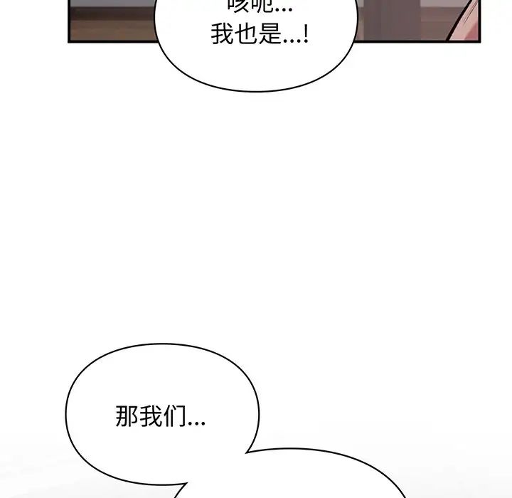让我一见钟情的他第3话
