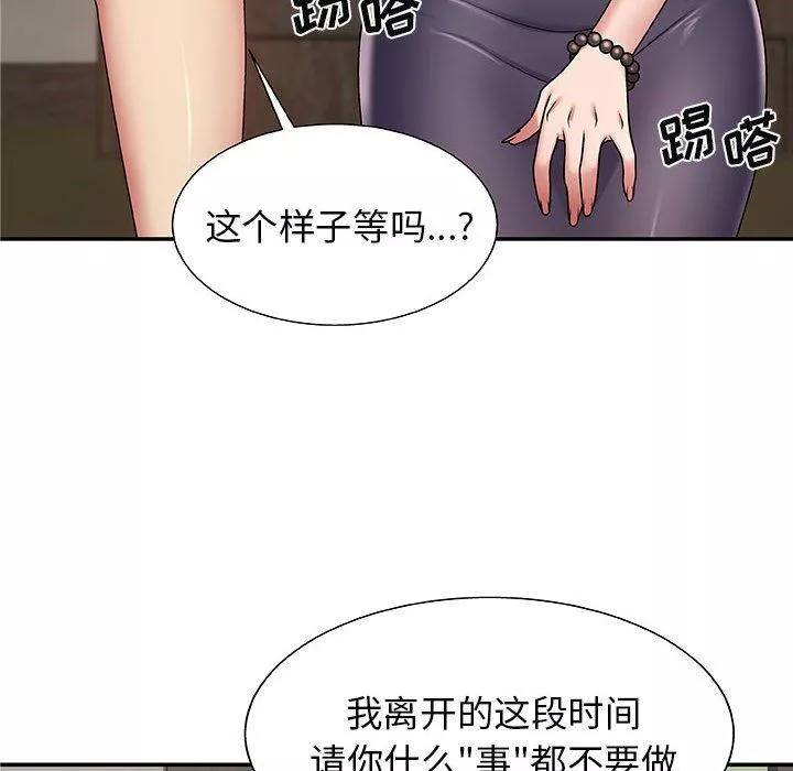 我体内的神君-第3话 - 图片 79