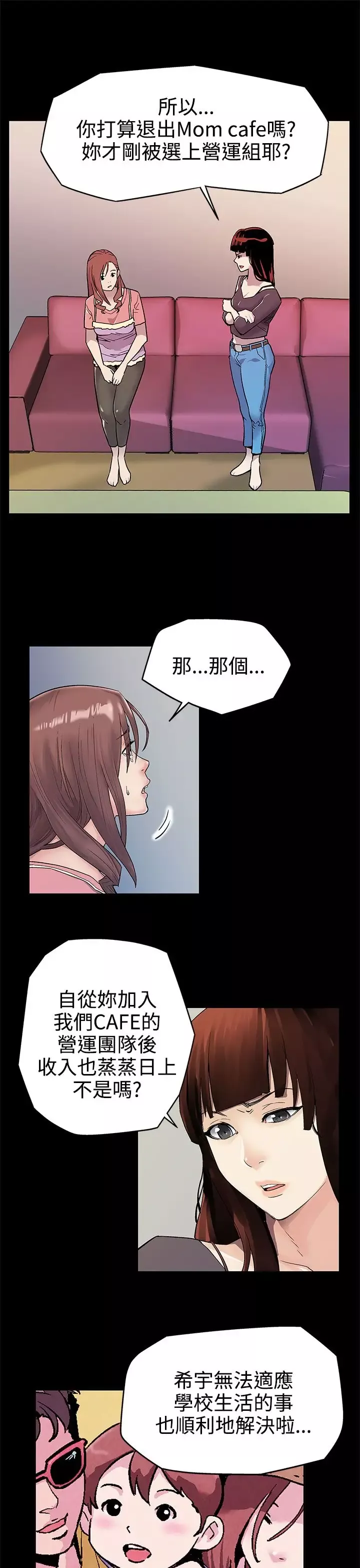 Momcafe-第2话-告诉你何谓男人的滋味 - 图片 6