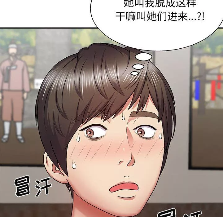 我體內的神君第3話