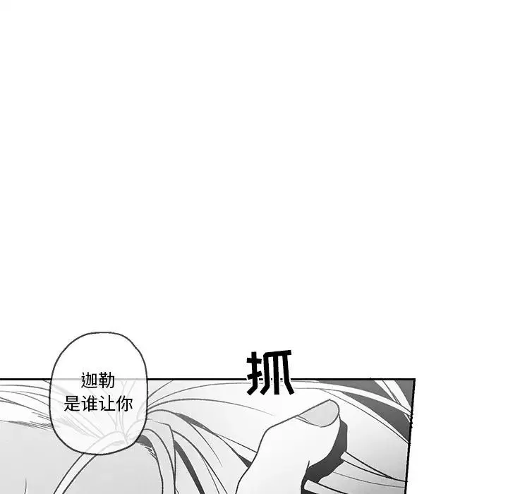 墓誌铭-第37话 - 图片 13