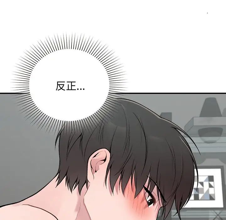 让我一见钟情的他第3话