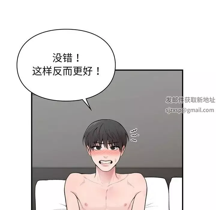 让我一见钟情的他第3話
