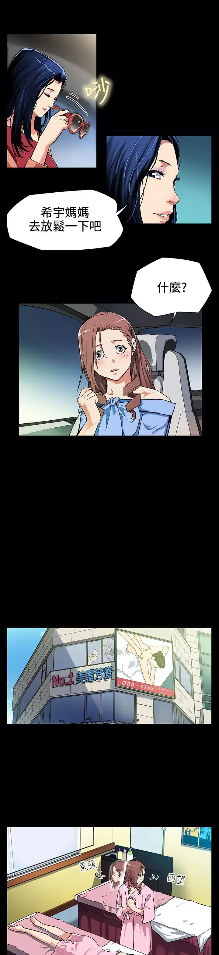 Momcafe-第3话-特别的精油按摩 - 图片 4