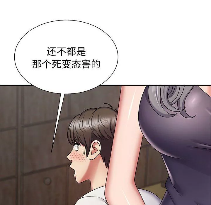 我体内的神君-第3话 - 图片 104