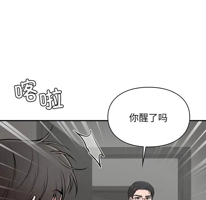 让我一见钟情的他第3话