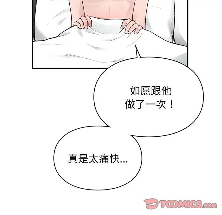 让我一见钟情的他第3话