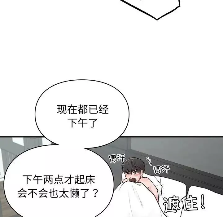 让我一见钟情的他第3話