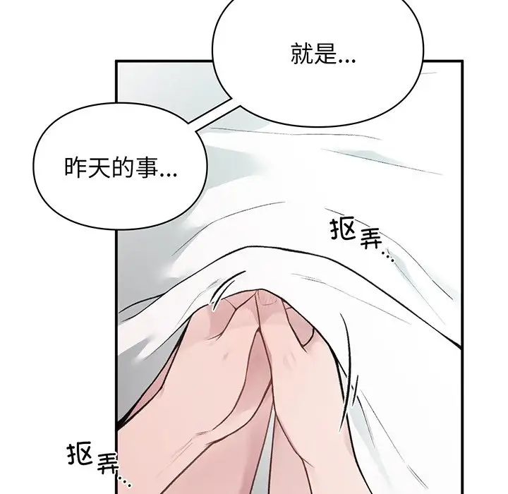 让我一见钟情的他第3话