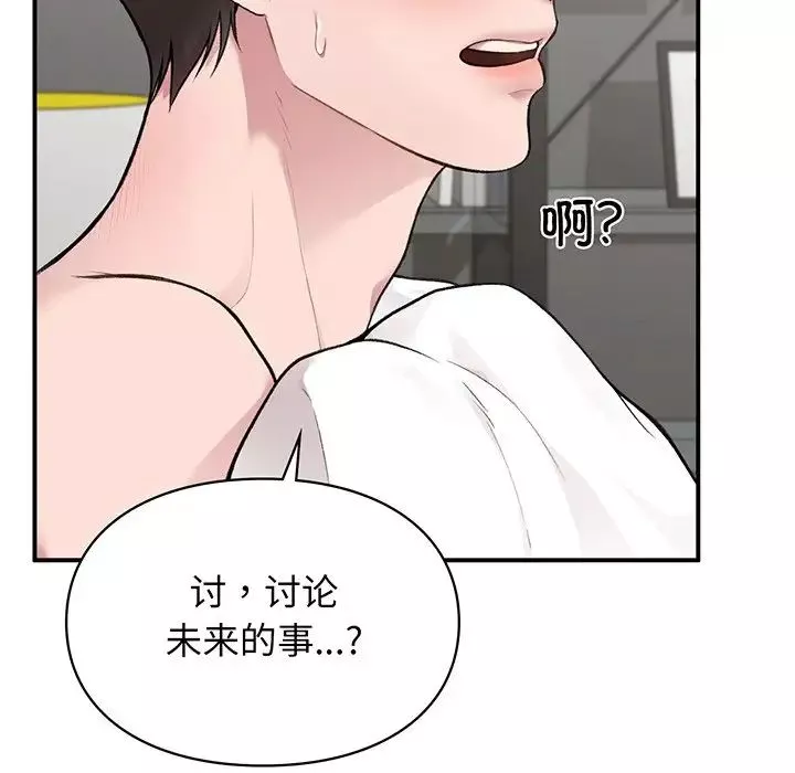 让我一见钟情的他第3話