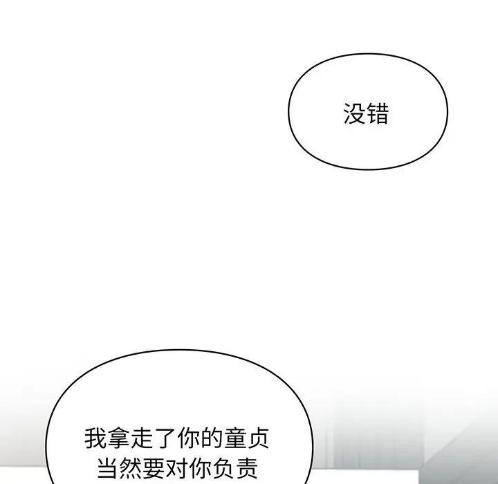 让我一见钟情的他第3话