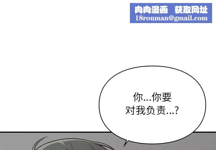 让我一见钟情的他-第4话 - 图片 1