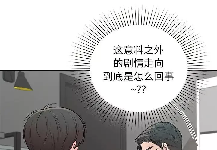 让我一见钟情的他-第4话 - 图片 4