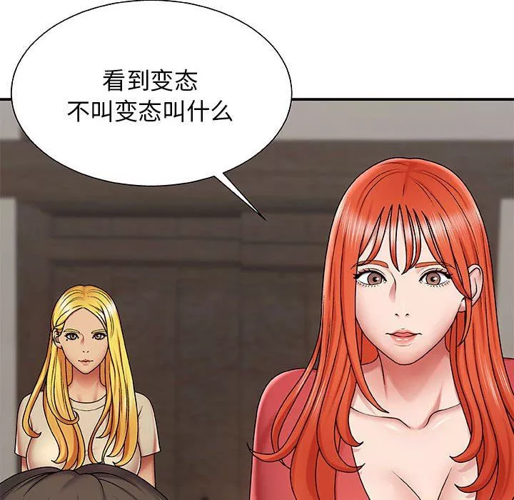 我体内的神君-第3话 - 图片 132