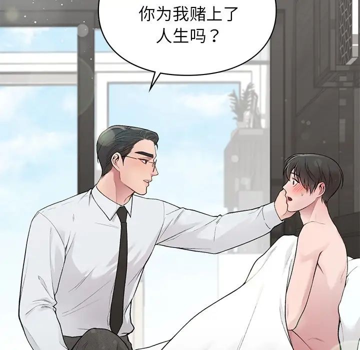 让我一见钟情的他第4话