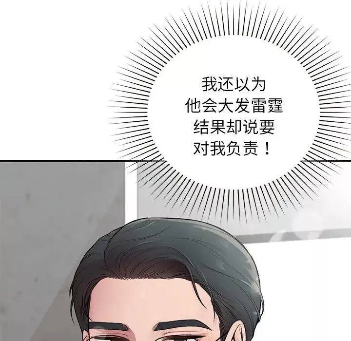 让我一见钟情的他第4話